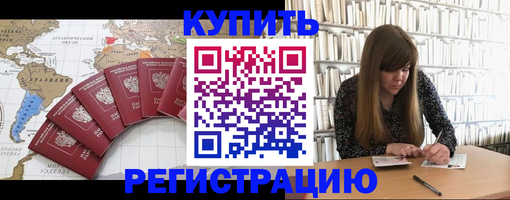 прописка для военкомата в Нариманове