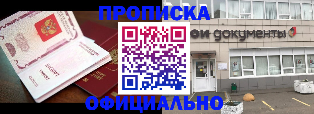 прописка в Нариманове