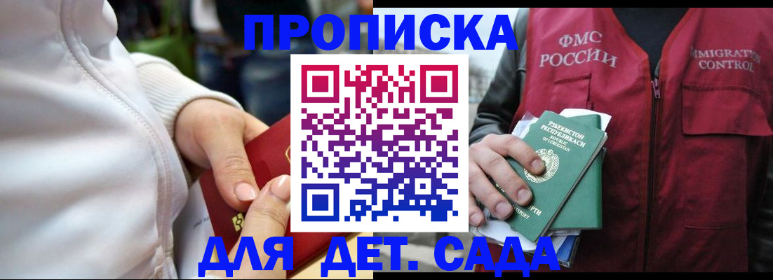 прописка ребенка в Нариманове
