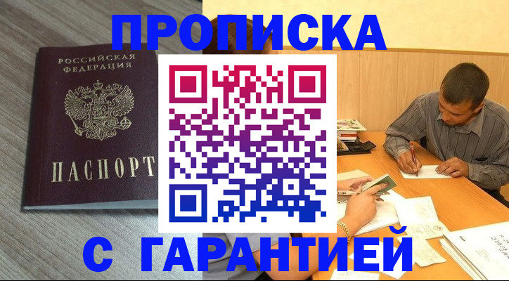 прописка поиск в Нариманове